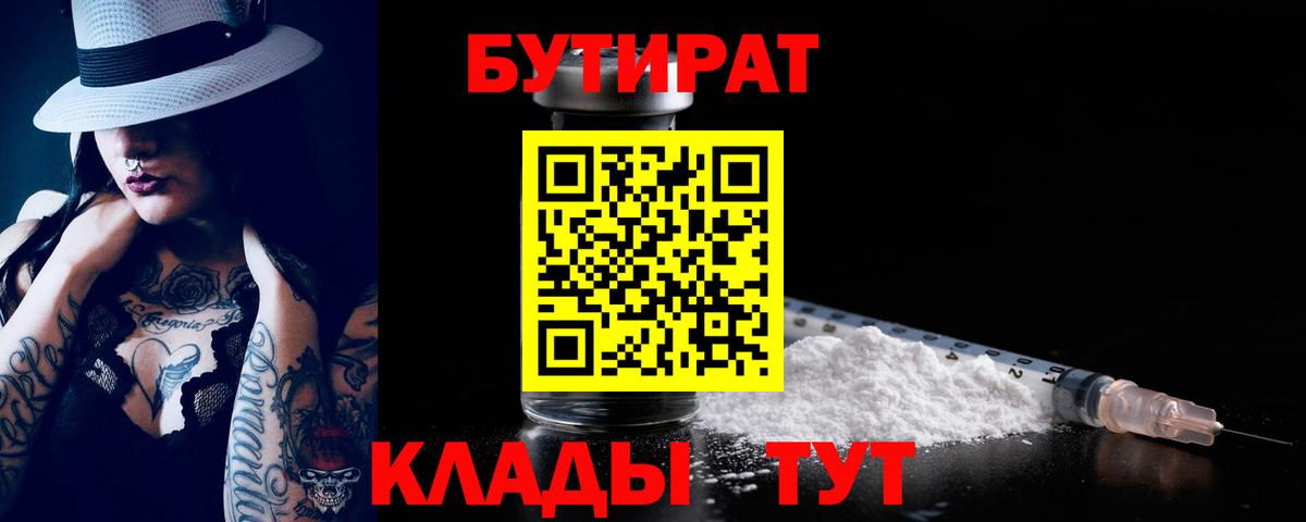 БУТИРАТ бутик  Вход с VPN  Вязники 