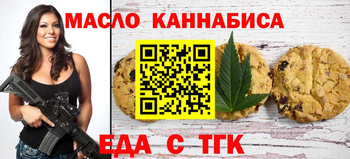 Вязники  Печенье с ТГК конопля  Вход с VPN 