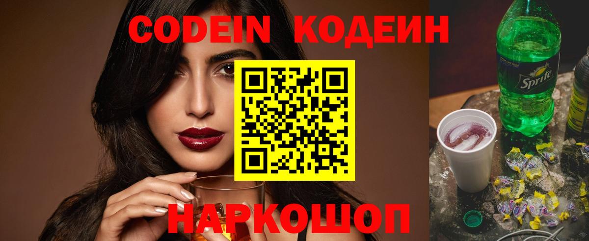 Codein напиток Lean (лин)  Codein напиток Lean (лин)  Вязники  Вход с VPN 