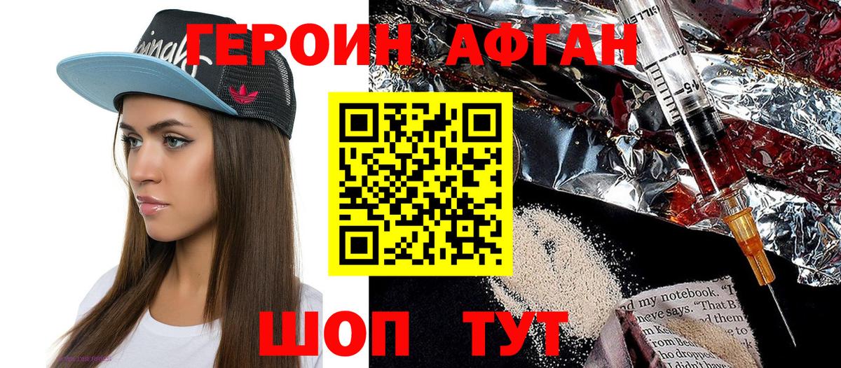 Героин Афган Вязники